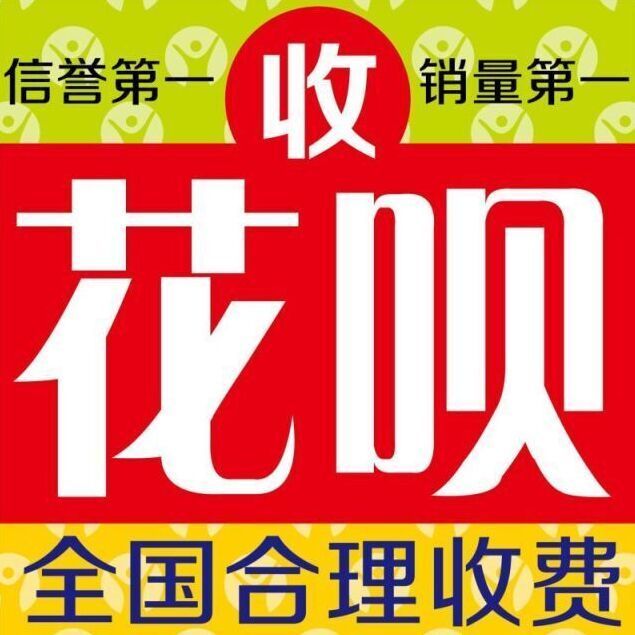 7102227 花呗