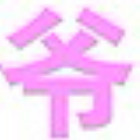 715304 ￡諴糼啲領悟ぷ