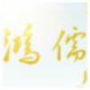 716910 鸿儒教育研究院