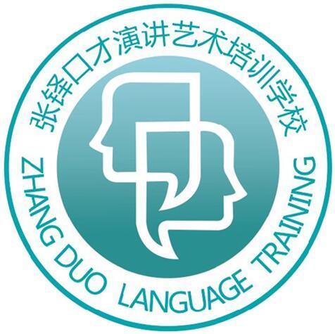717004 张铎口才演讲艺术培训学校