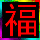 717346 三星底盘专家