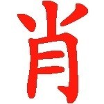 717865 木木
