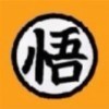 717901 悟