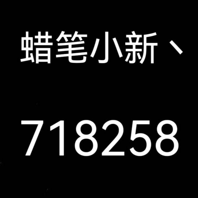 718258 士隐于网络兮丶