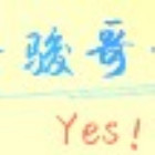 718825 ____________尐駿吇