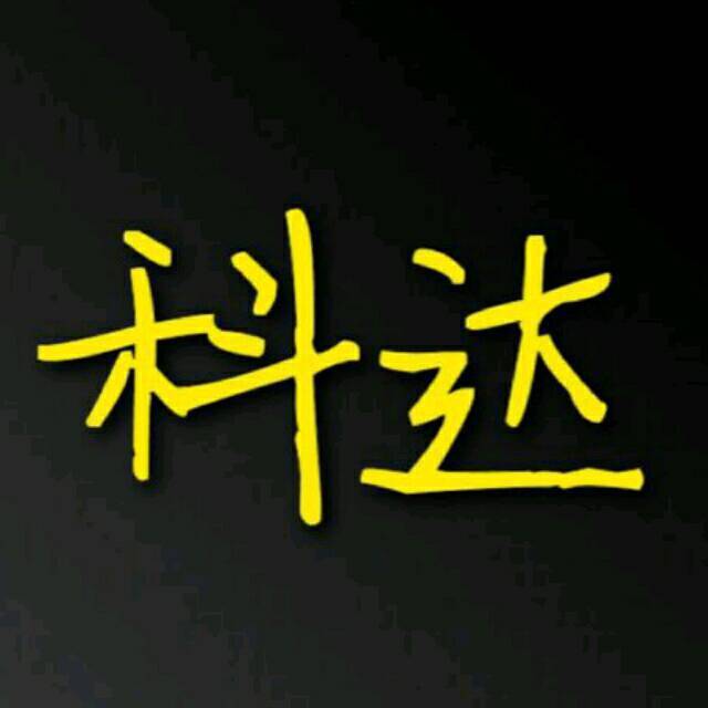 718994 科达