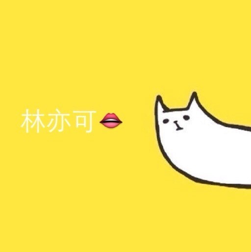 719538 林亦可.