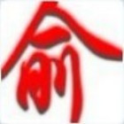 722689 ㊣俞氏㊣（皇冠）