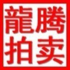 723170 【龍腾商务】