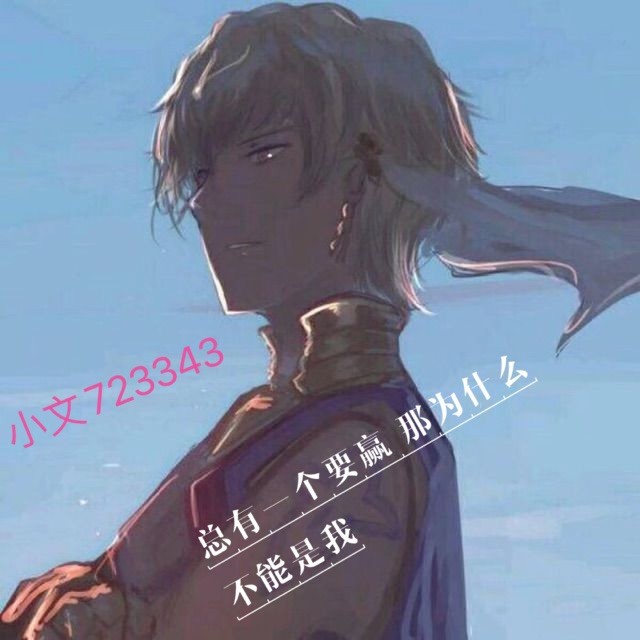 723343 洁洁
