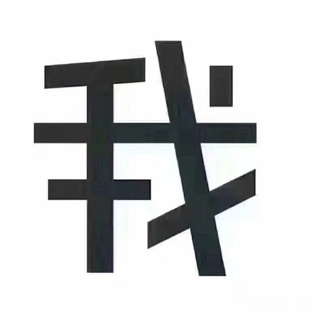 723778 老赖