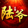 724414 天辰招商-陆爷