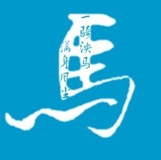 724516 淩波天風