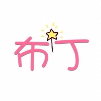 724794 布丁.皇冠.靓号店.