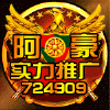 724909 阿豪