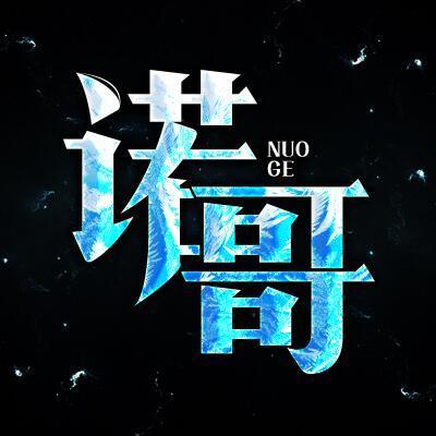 727078 诺哥