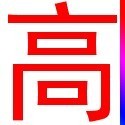 727397 亿琦☂☂☂☂