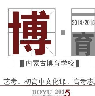 727526 内蒙古 博育学校