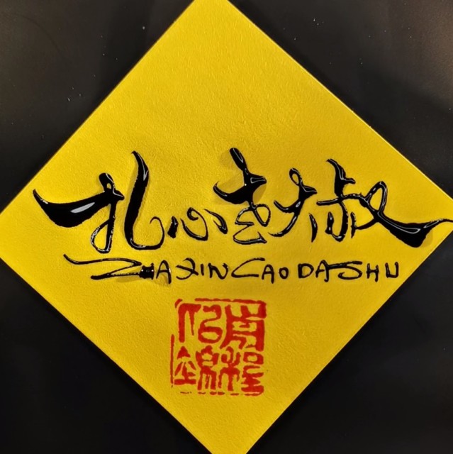 727653 西红柿炒油麦菜