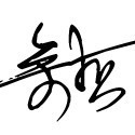 729640 ゅ鱼的笑声