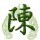 729782 志在 梦中