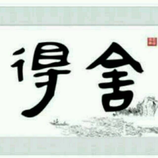 731468 知足常乐