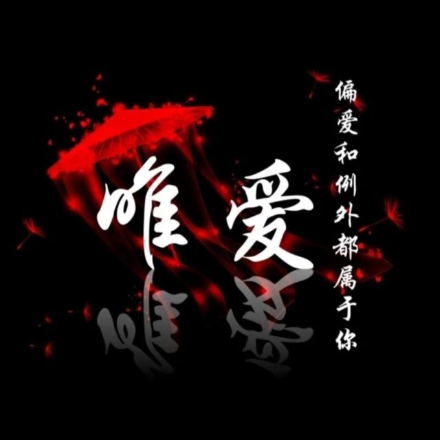 735122 薆╮ 相伴 °