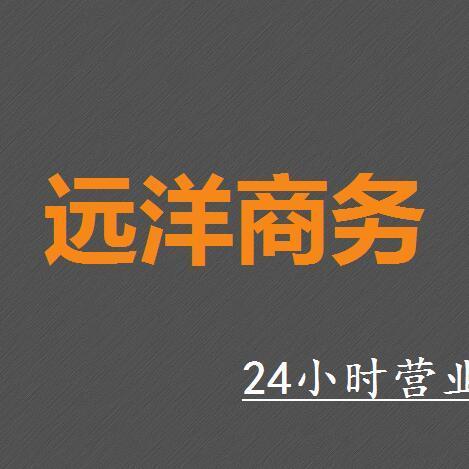 736399 远洋商务