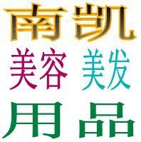 738232 镇江南凯美容美发用品
