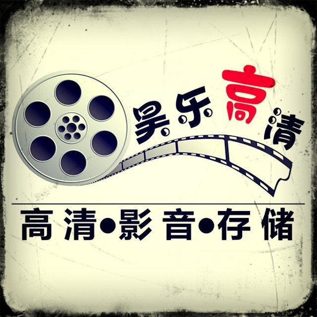 738587 昊乐高清-冰鱼