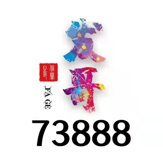 73888 冰释