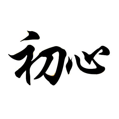 739492 尊上一菲。