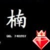 740207 Carbonado,Yjxsynd✅已认证