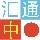 741808 汇通中日⑥