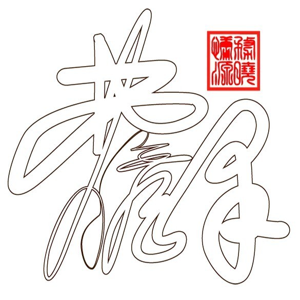 743587 婺晓鳙源～曹