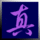 743618 真诚到底