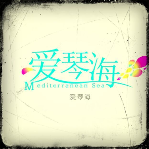 745442 如果当时.