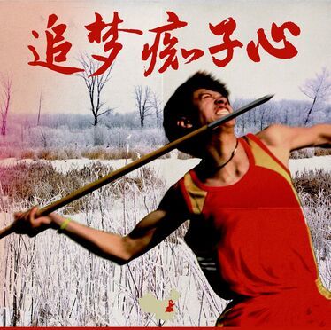 745476 熠熠生辉 赤子之心