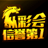 745514 翡翠 -纵彩会腾龙