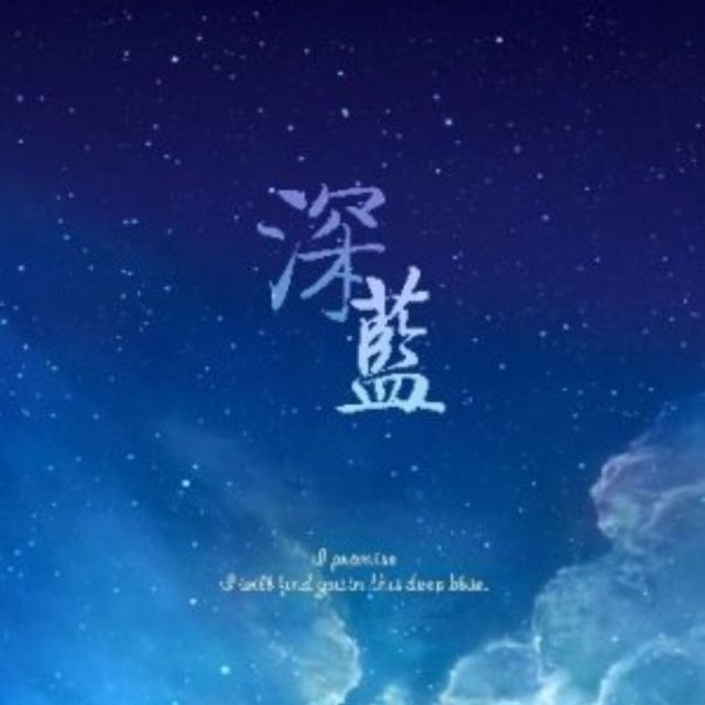 745761 深々蓝
