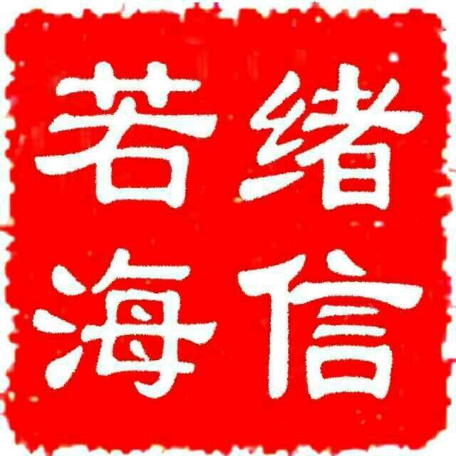 749723 天涯相依