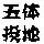 749991 小子人缘不错
