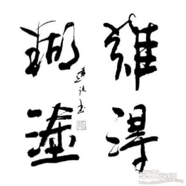750260 迷惘
