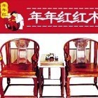 750832 红木之家