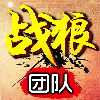75146 A 战狼团队 小易