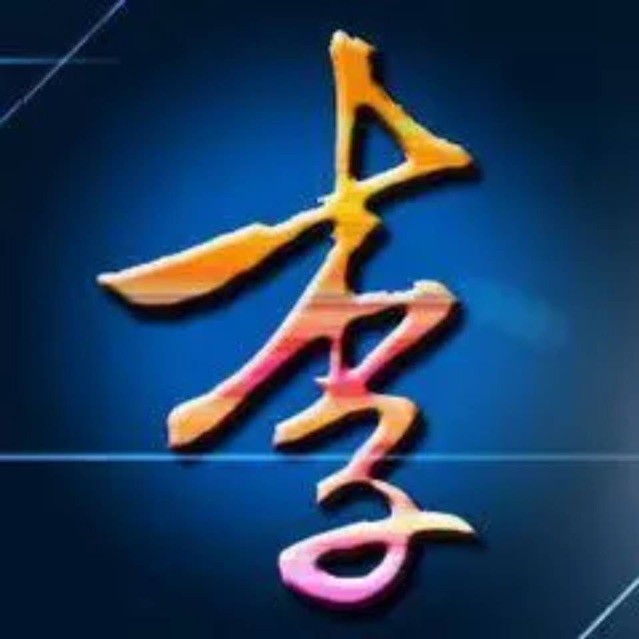 752681 华宇主管-二月红