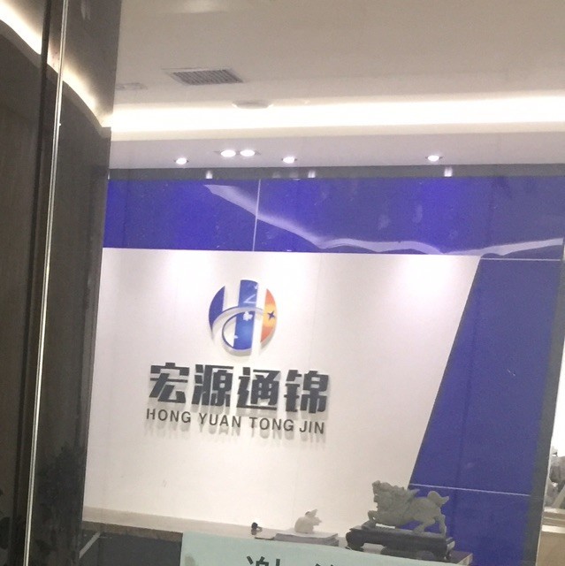 753059 四川宏源通锦电力工程有限