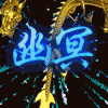 753566 金源-幽冥