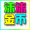 754846 a 91Y沫沫[无限上分]快速