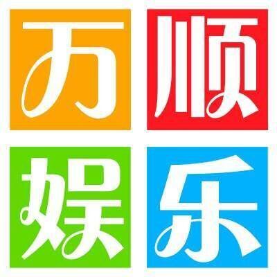 75509 万顺娱乐